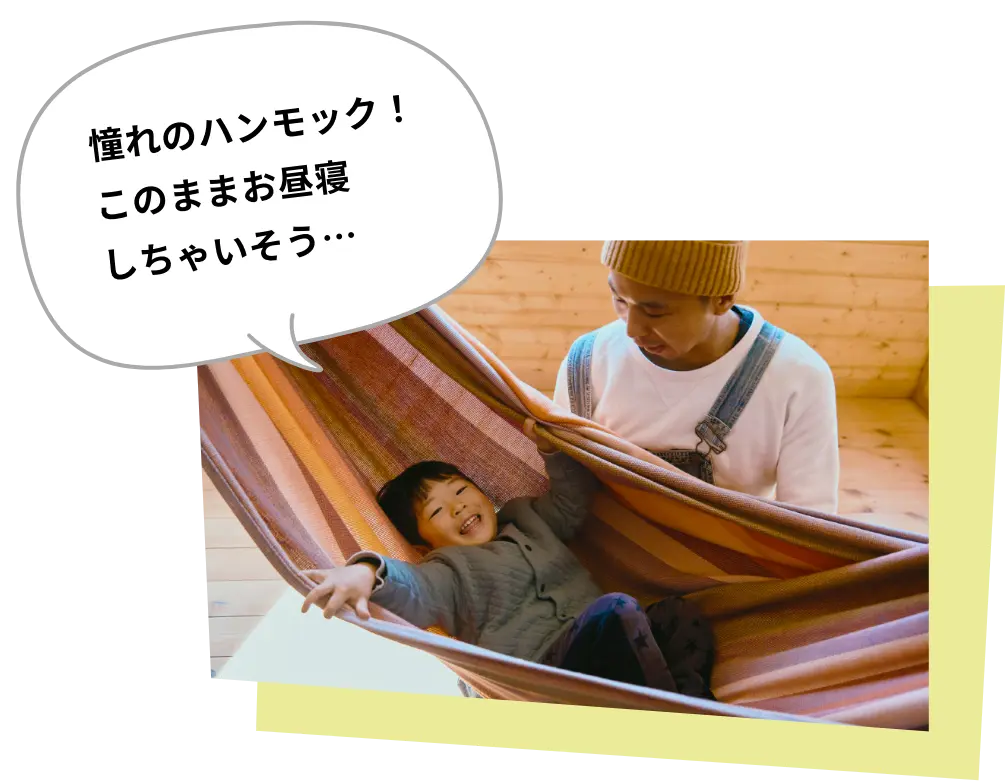 憧れのハンモック!このままお昼寝しちゃいそう・・・