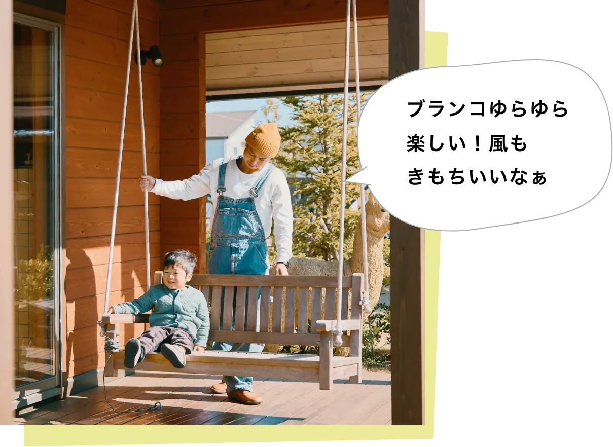 ブランコゆらゆら楽しい!風もきもちいいなぁ